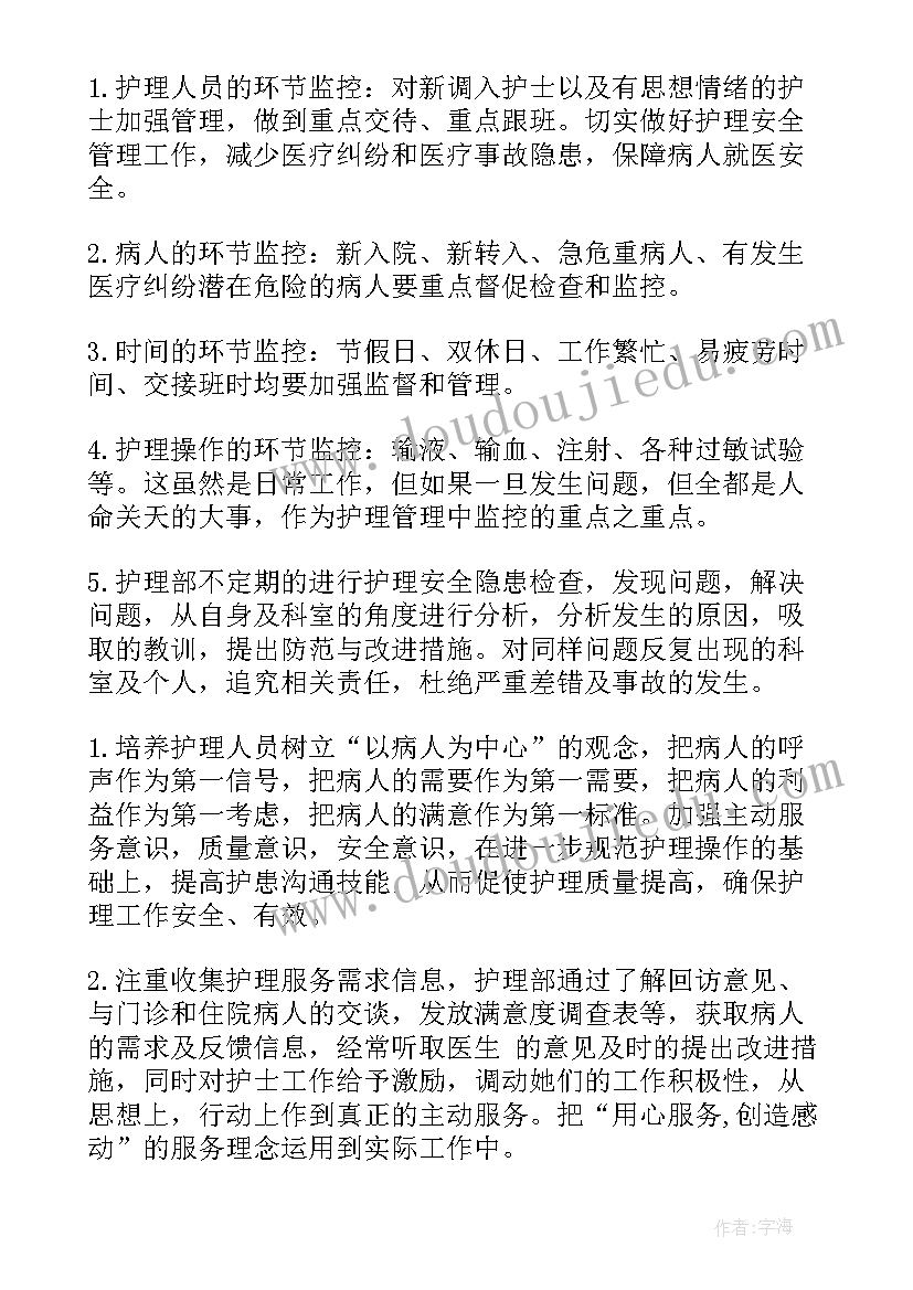 护士工作工作计划及目标 护士工作计划(实用8篇)