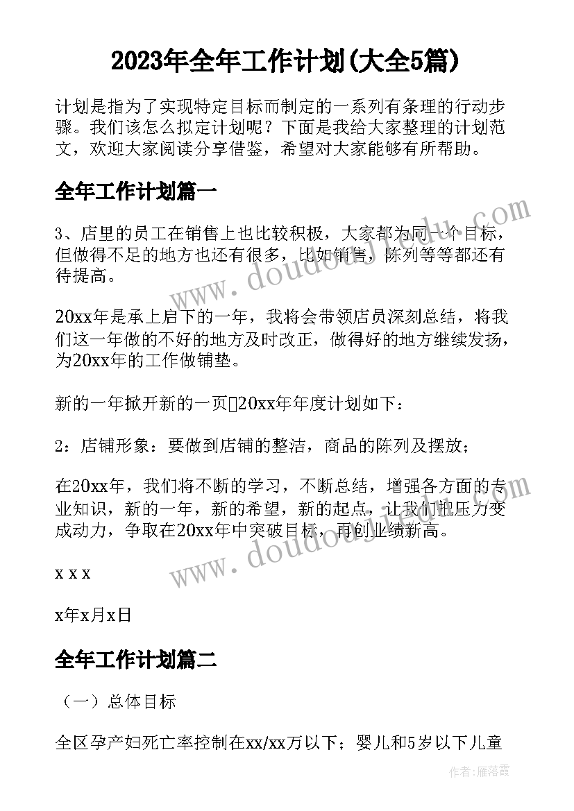 2023年幼儿园用火安全教育活动简报内容(通用5篇)