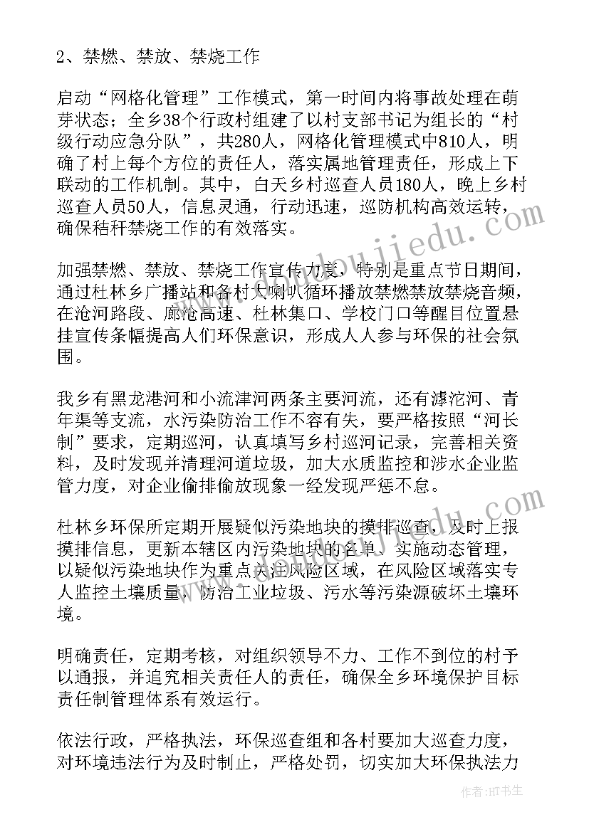 鞍钢环保工作计划书(优质9篇)