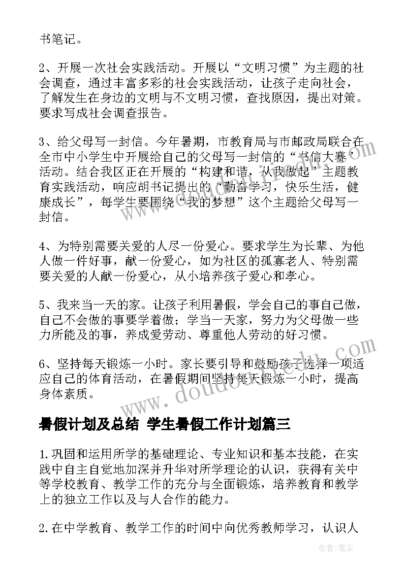 2023年暑假计划及总结 学生暑假工作计划(精选5篇)