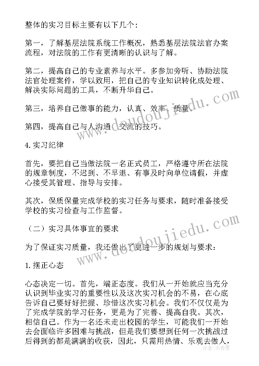 扶贫每日工作计划(通用9篇)