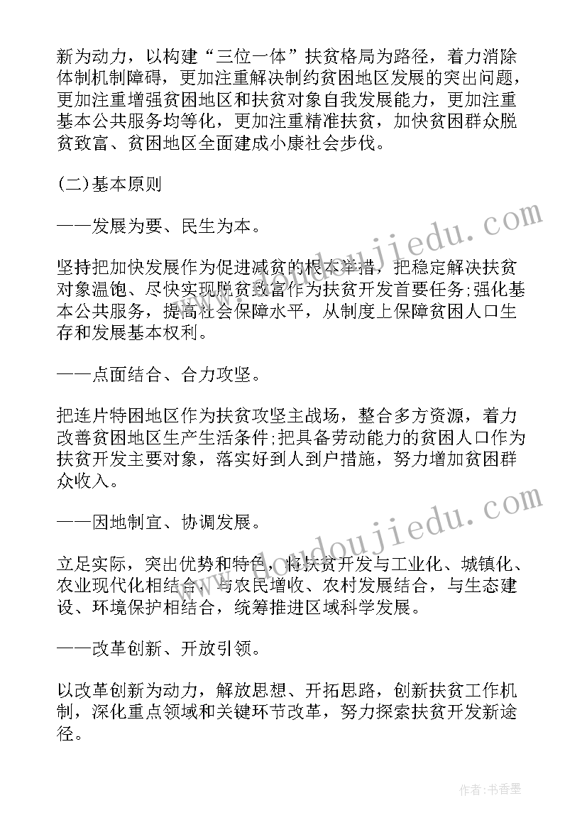 扶贫每日工作计划(通用9篇)