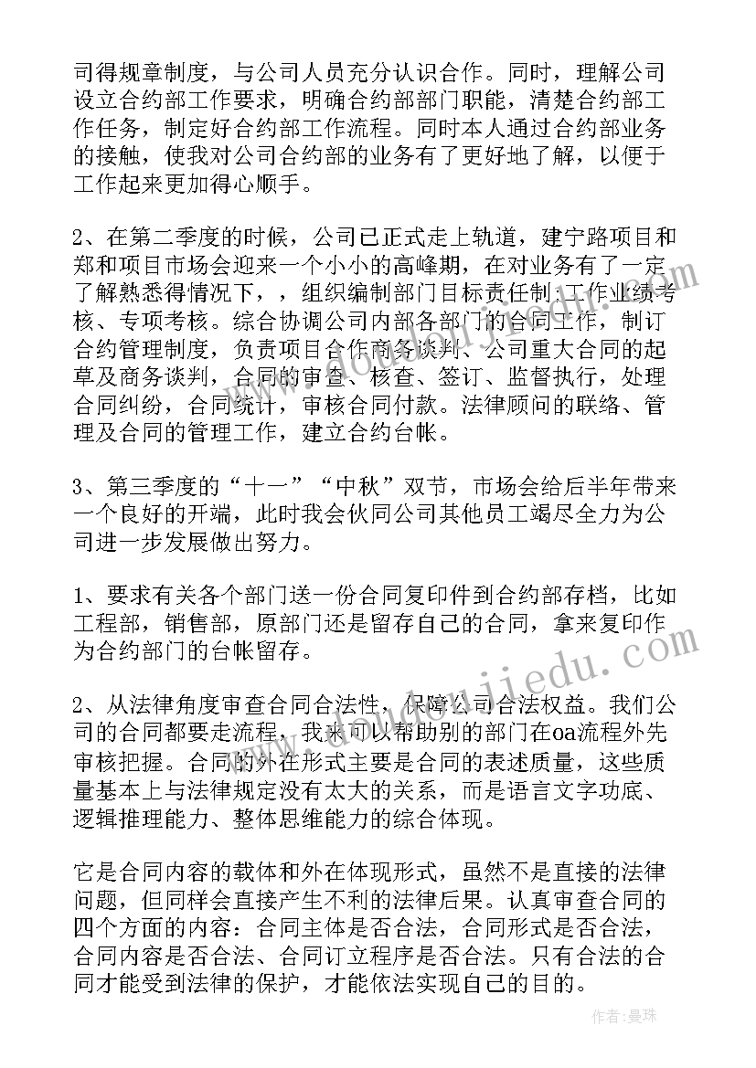 最新房地产公司平稳期工作计划 房地产公司年度工作计划(大全6篇)