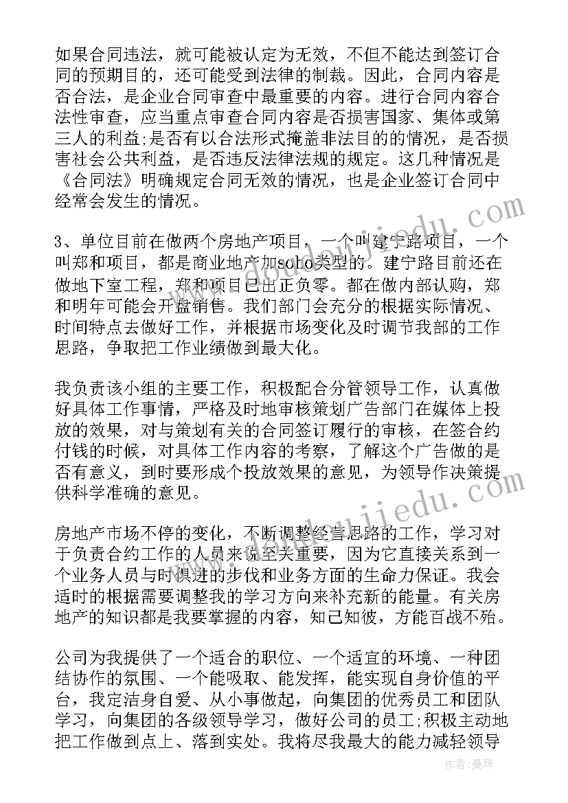 最新房地产公司平稳期工作计划 房地产公司年度工作计划(大全6篇)