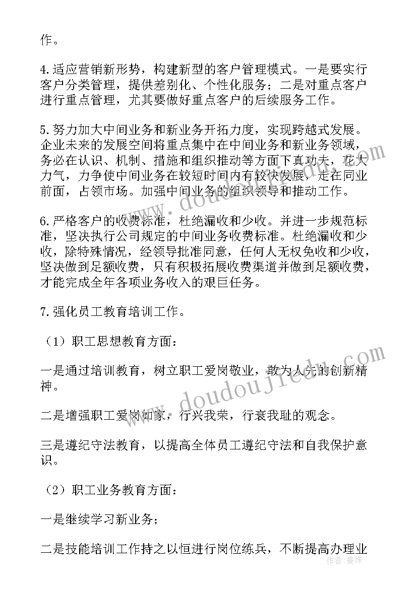 最新房地产公司平稳期工作计划 房地产公司年度工作计划(大全6篇)