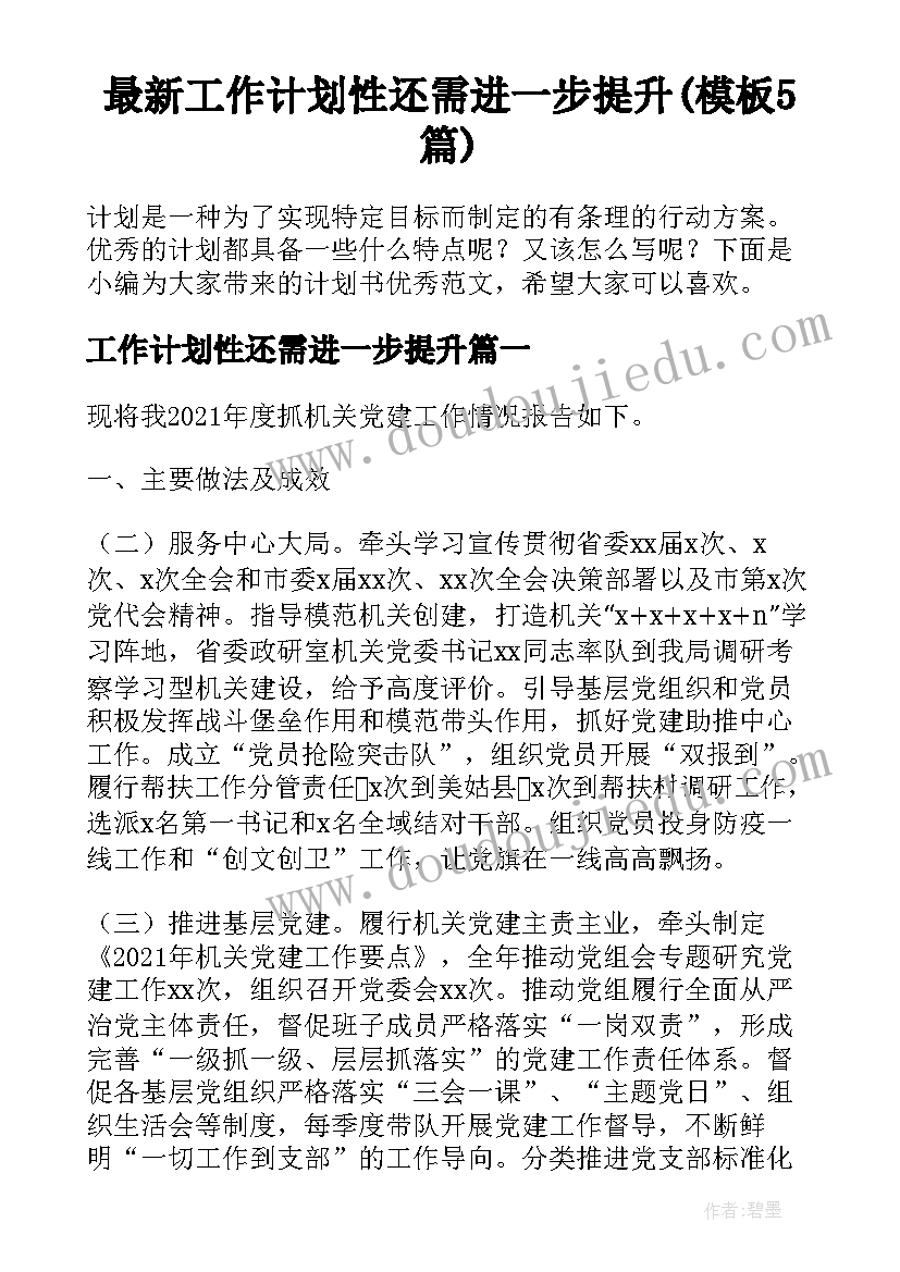 最新机关计划生育工作会议记录内容(模板9篇)