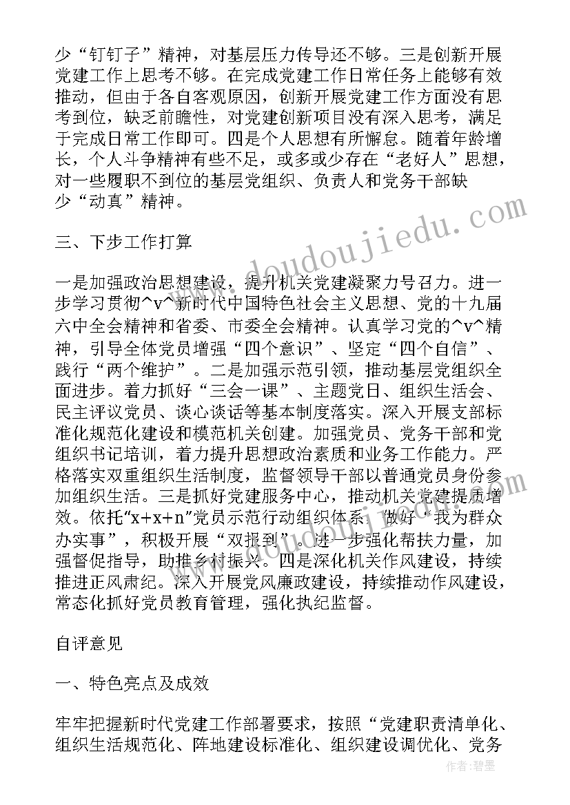 最新机关计划生育工作会议记录内容(模板9篇)