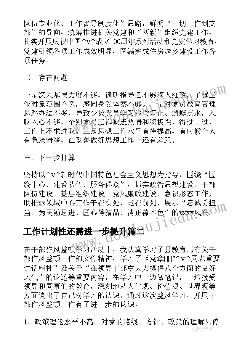 最新机关计划生育工作会议记录内容(模板9篇)