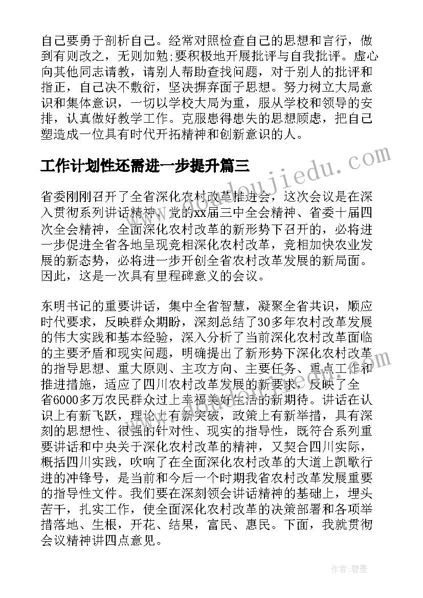 最新机关计划生育工作会议记录内容(模板9篇)