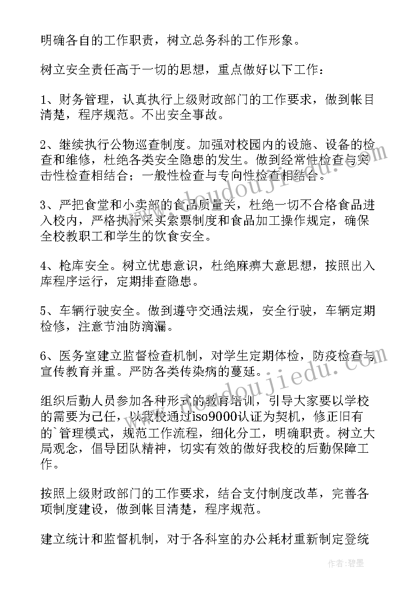 2023年医院后勤运维日常工作计划(模板10篇)