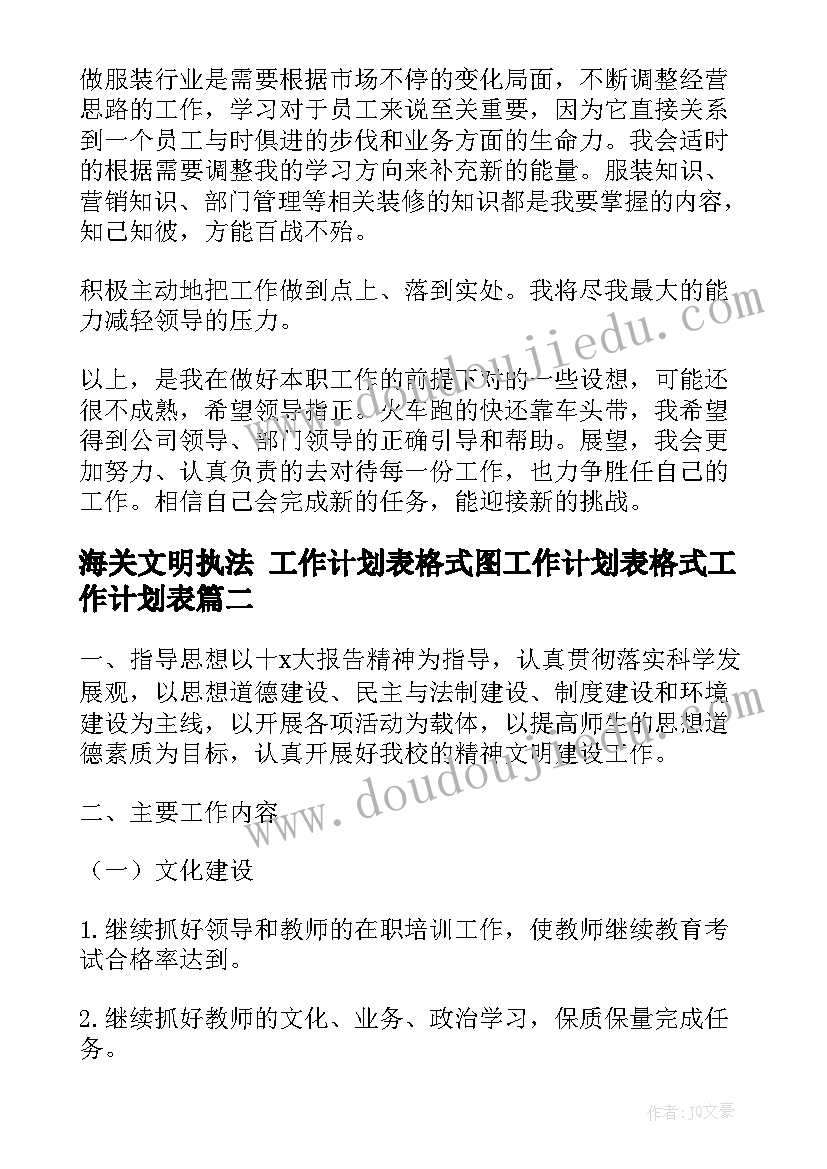 海关文明执法 工作计划表格式图工作计划表格式工作计划表(优质9篇)