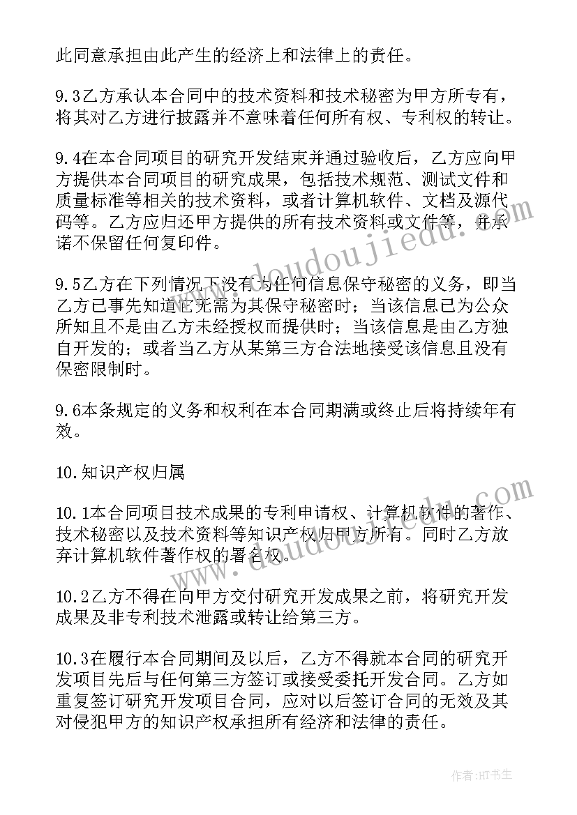 最新涂料研发工作 开发工作计划(优秀9篇)