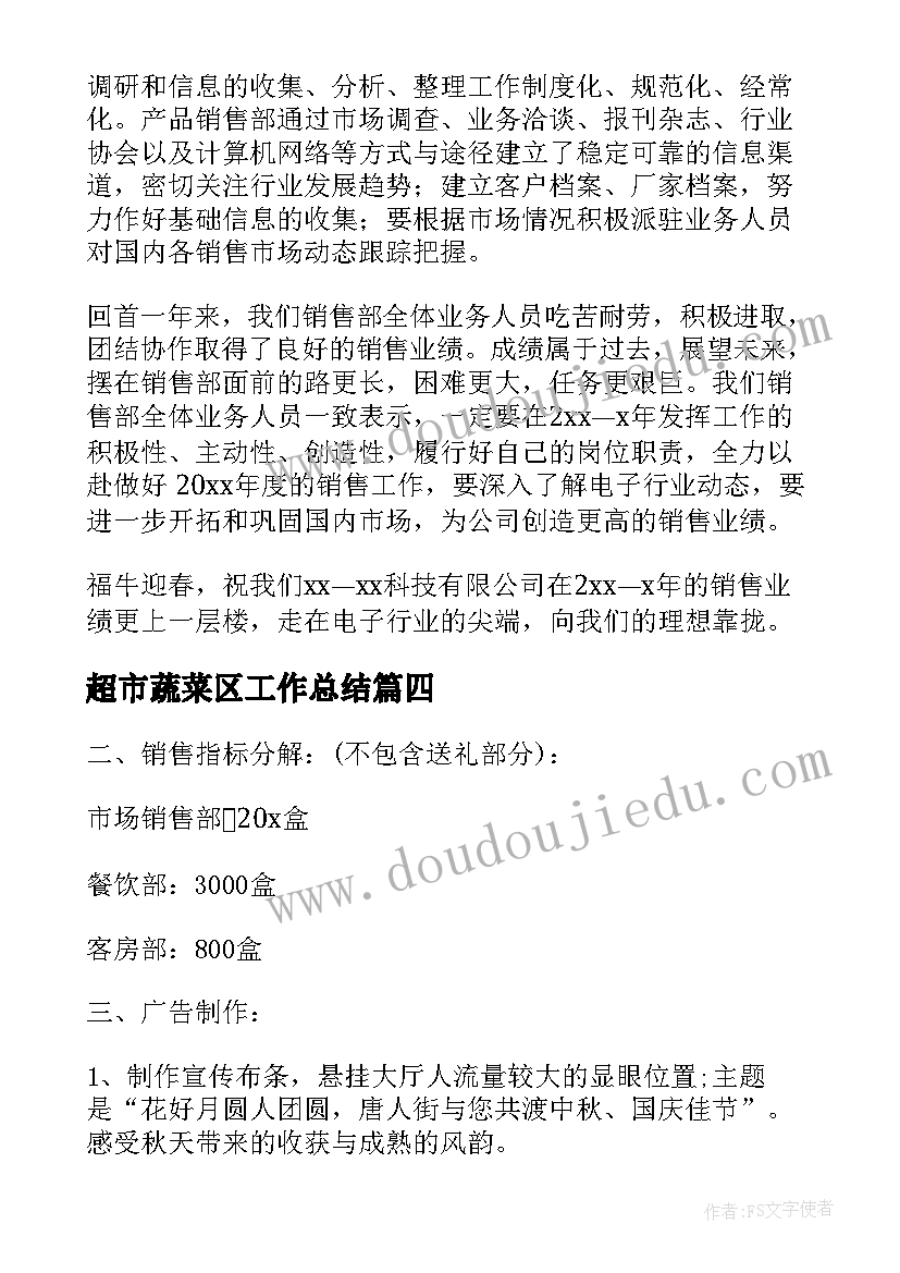 2023年超市蔬菜区工作总结(汇总6篇)