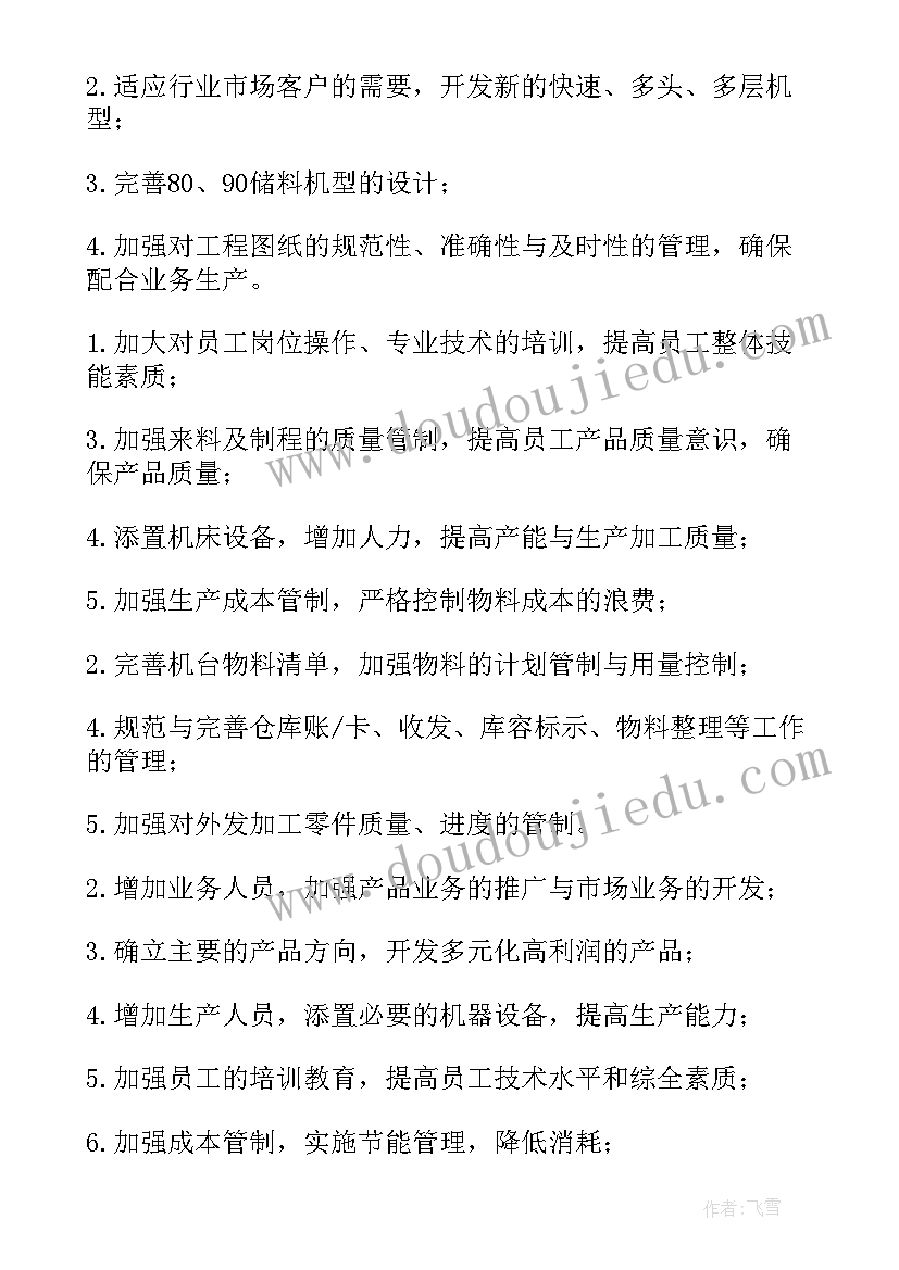 2023年企业流程管理架构四部分 企业后勤管理工作计划(精选9篇)