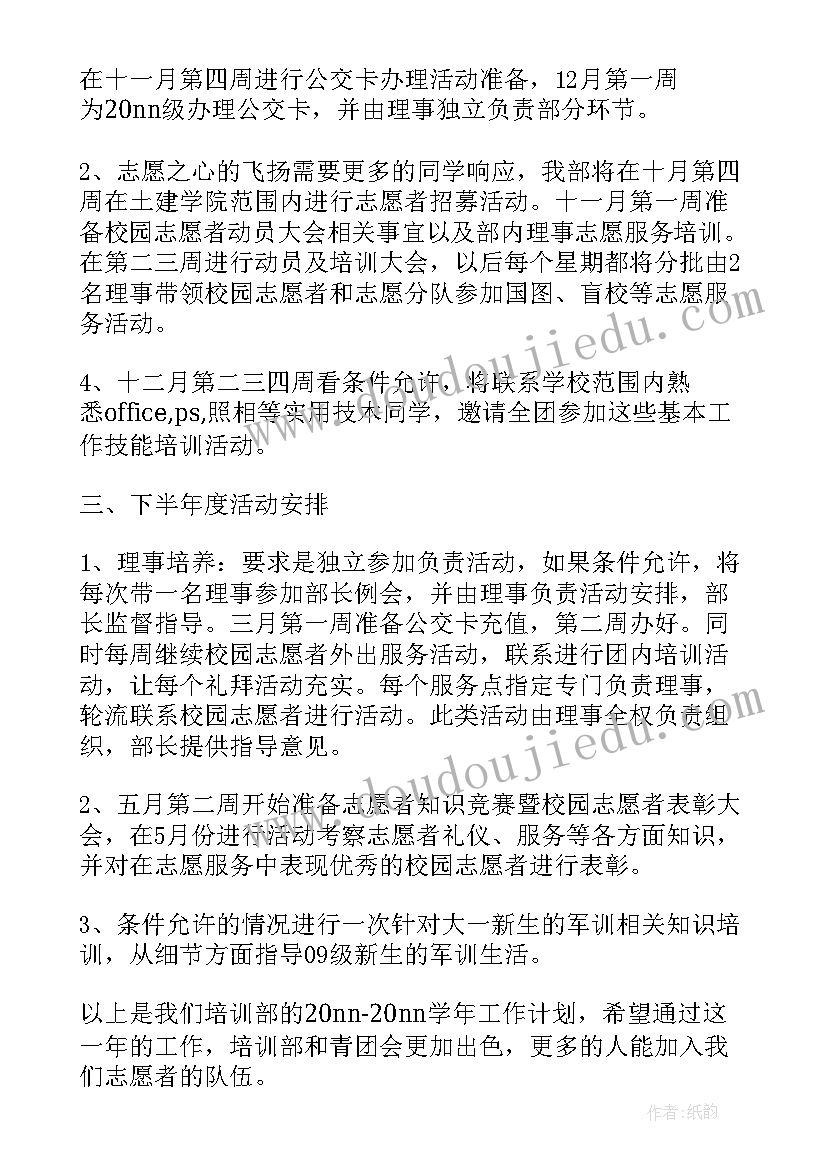 培训部工作计划和目标 年度培训部工作计划(大全7篇)