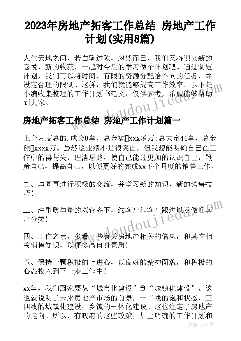 2023年学校后勤个人工作计划书 学校后勤人员个人工作计划(通用8篇)