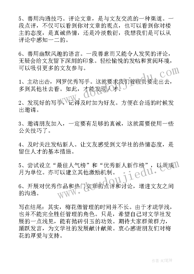 社工下乡工作计划书 学社工作计划(优质6篇)