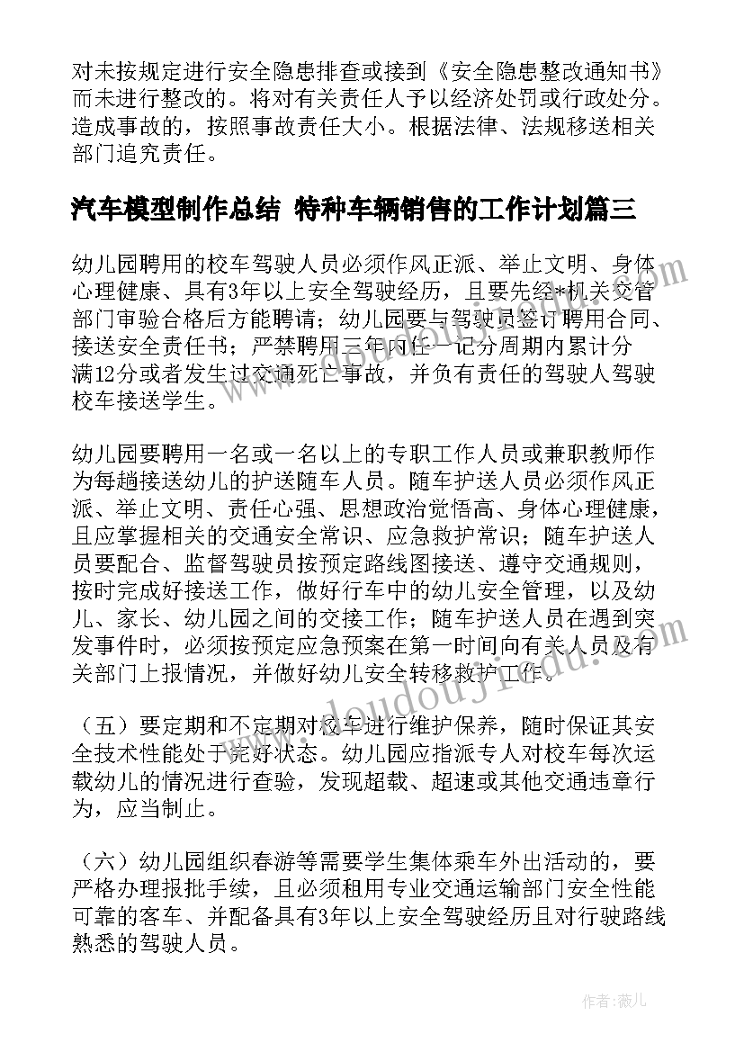 最新汽车模型制作总结 特种车辆销售的工作计划(优秀7篇)