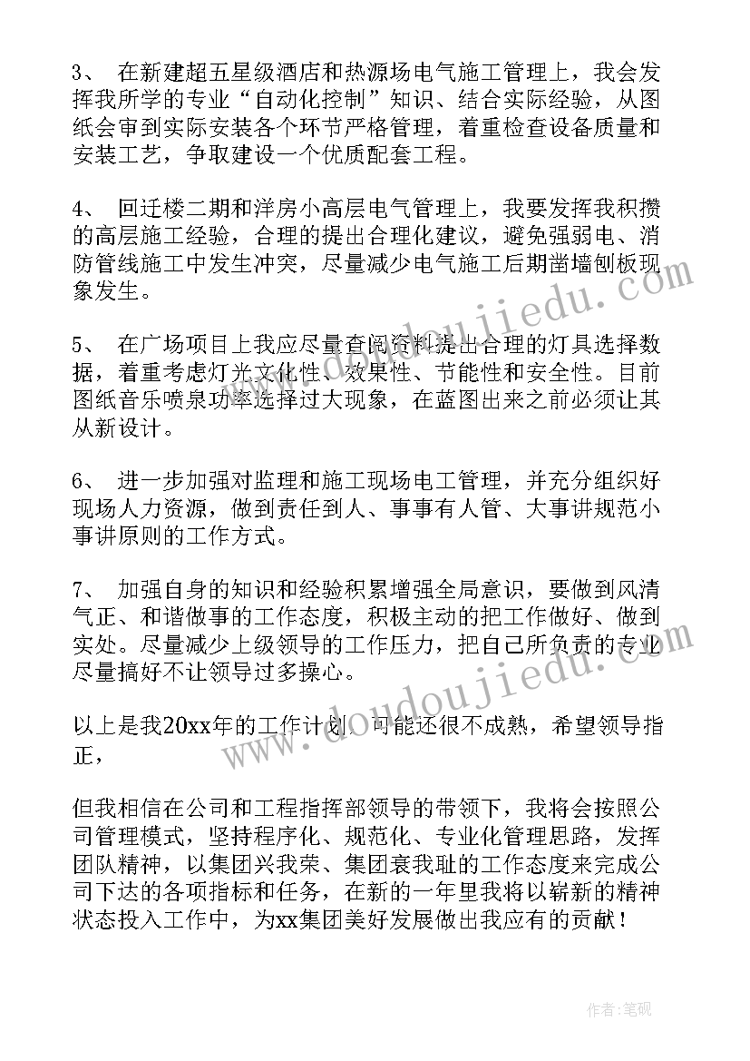 设备工程师工作计划(模板6篇)