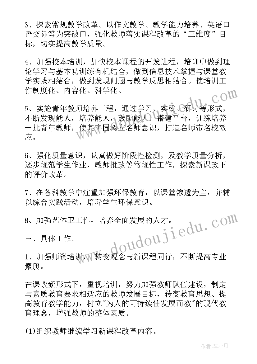 中职实训处工作计划 中职教学工作计划(模板6篇)