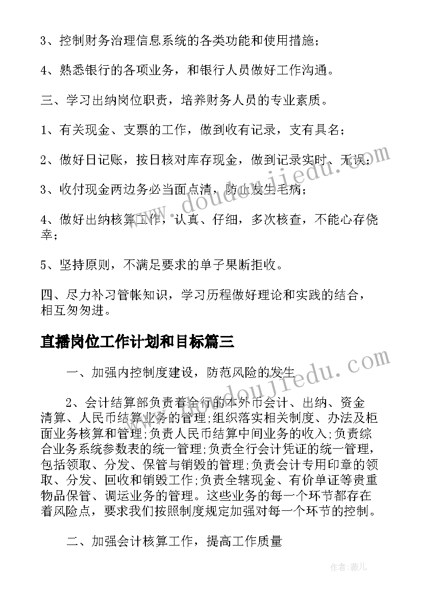 最新直播岗位工作计划和目标(汇总10篇)