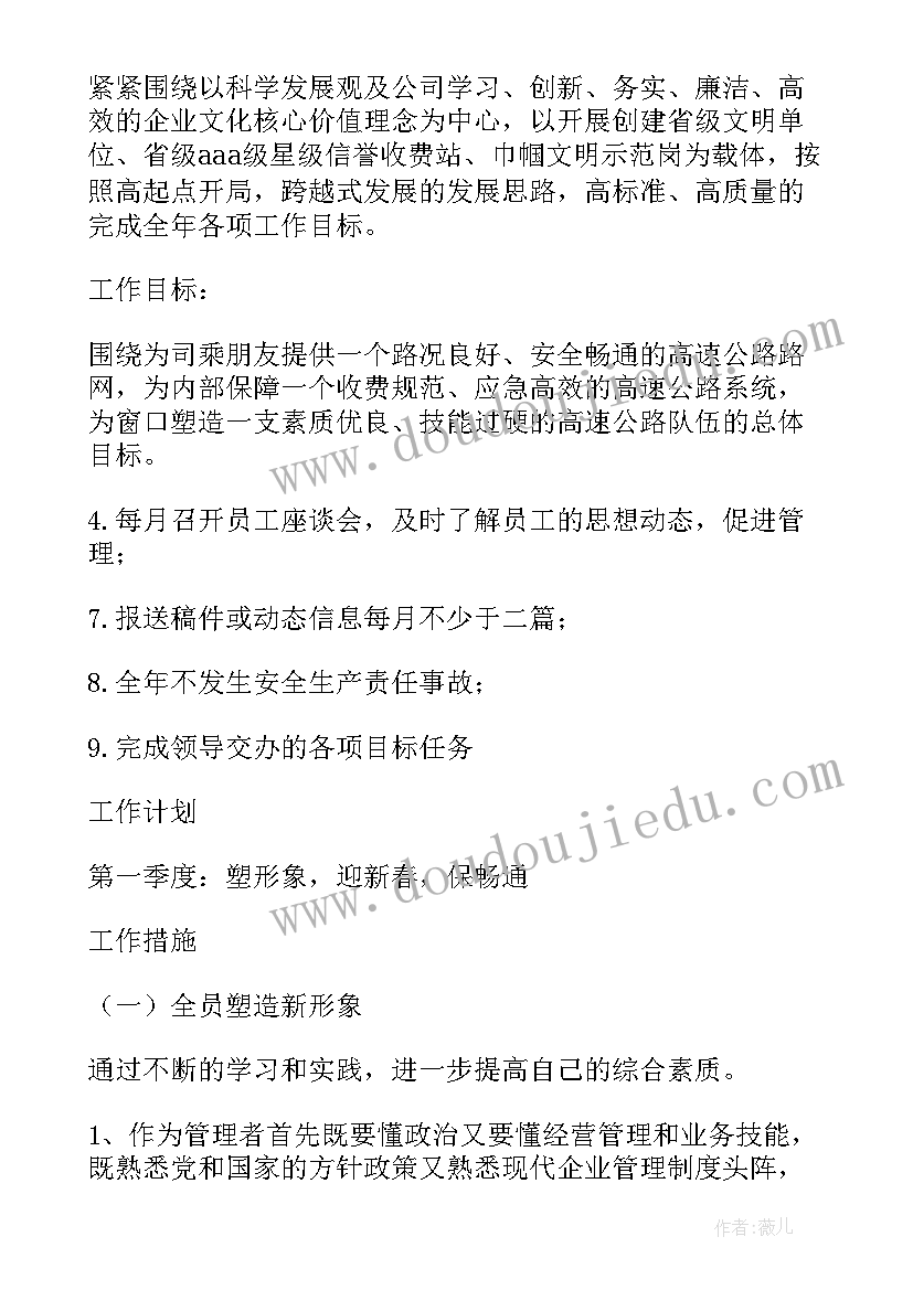 最新直播岗位工作计划和目标(汇总10篇)