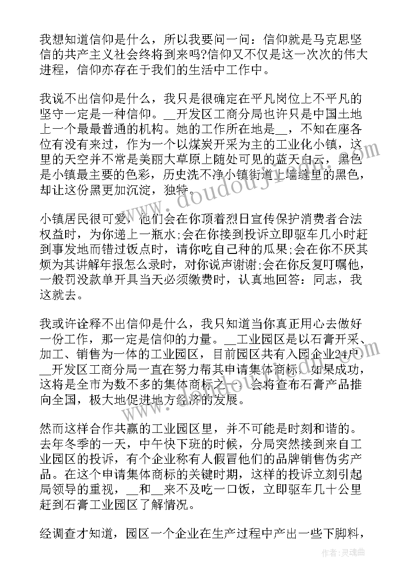 2023年信仰的演讲题目(优质5篇)