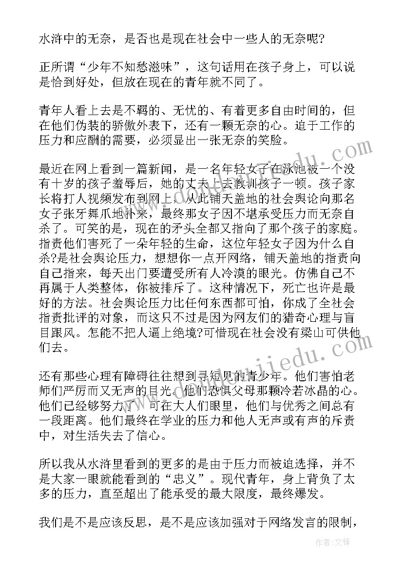 水浒传的第十三回心得体会 读水浒传的心得体会(优秀9篇)