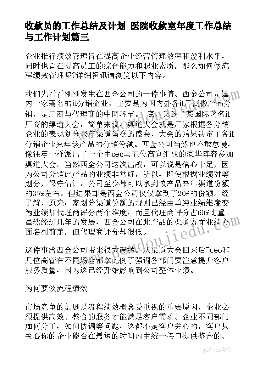 收款员的工作总结及计划 医院收款室年度工作总结与工作计划(优质6篇)