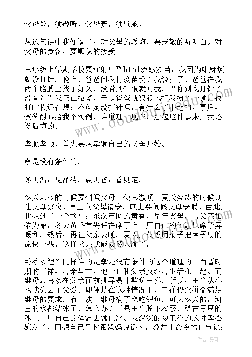 2023年学弟子规感悟心得 弟子规心得体会(大全8篇)