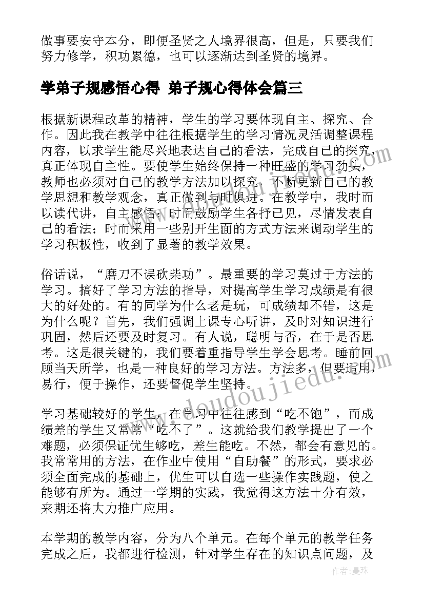 2023年学弟子规感悟心得 弟子规心得体会(大全8篇)