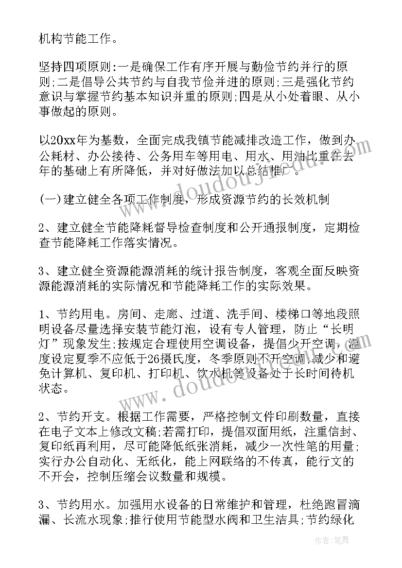 最新电子企业节能工作计划 企业节能减排工作计划(优质5篇)