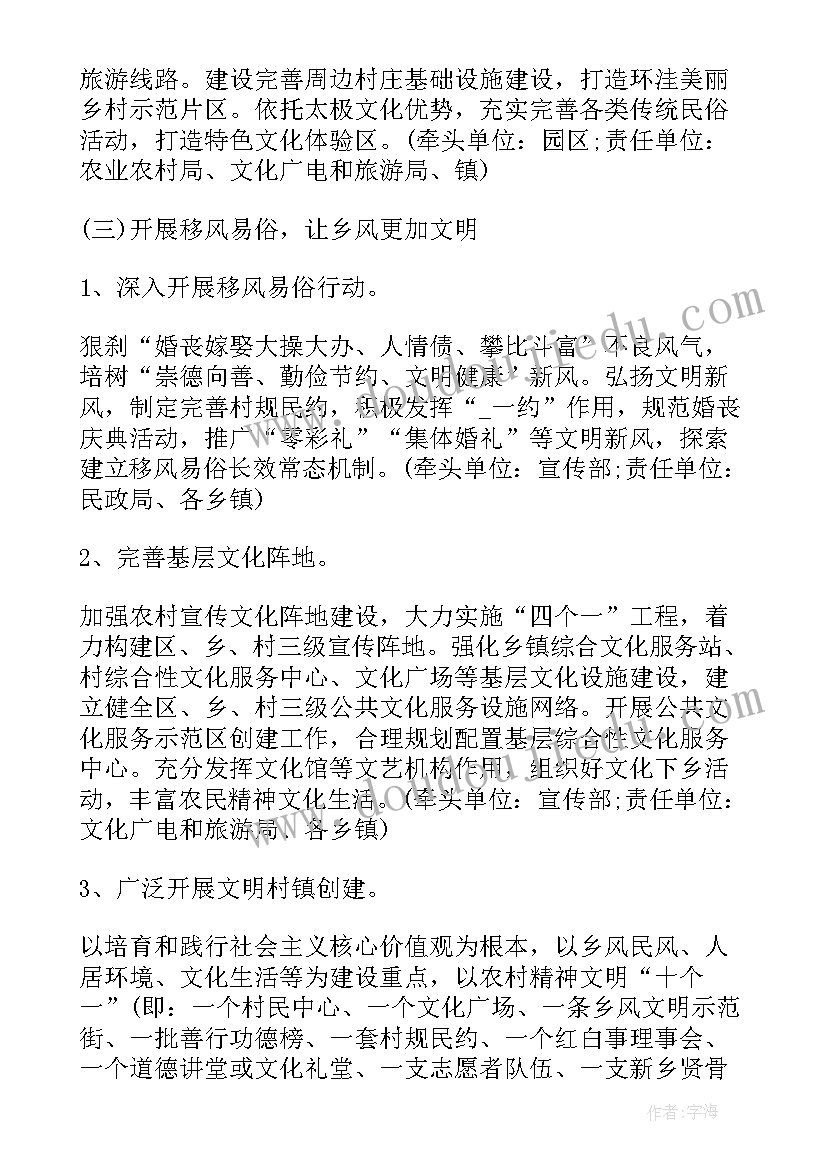 最新乡村振兴卫生实施方案 乡村振兴驻村工作计划与方案(实用9篇)