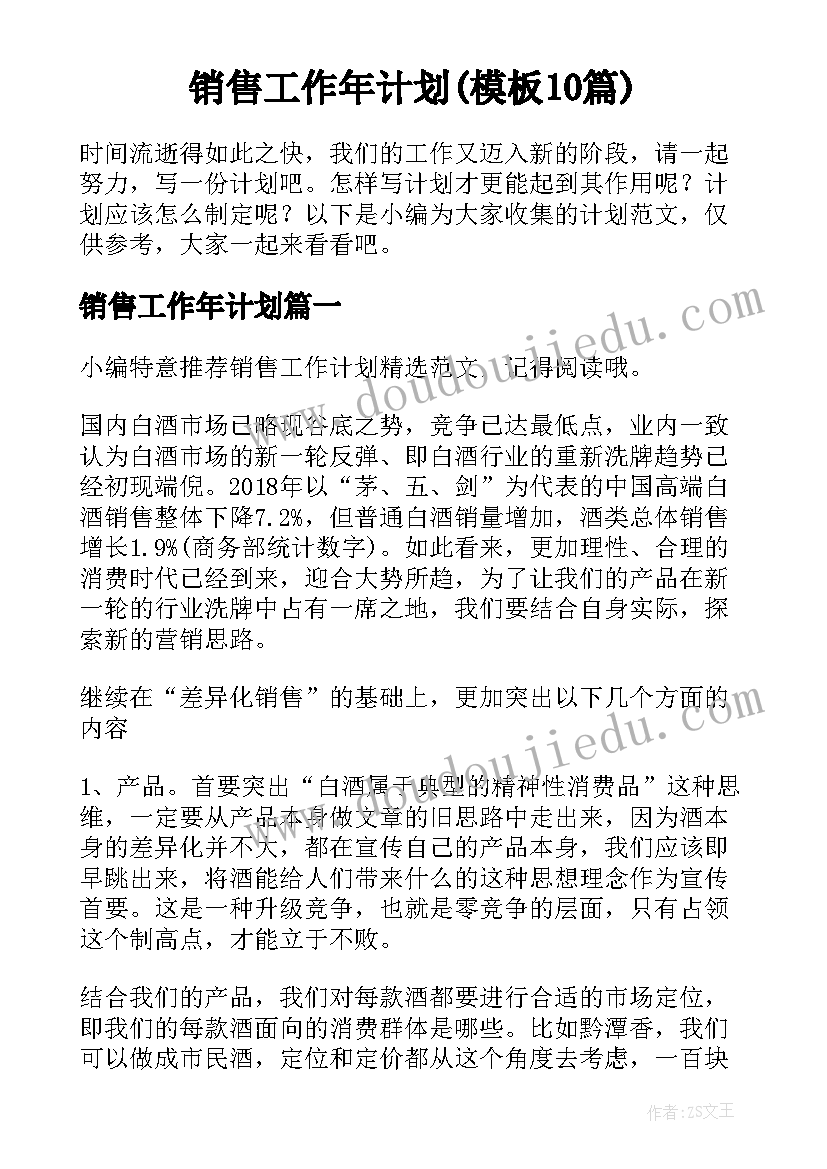 十一月份计划幼儿大班 十一月份工作计划(实用8篇)