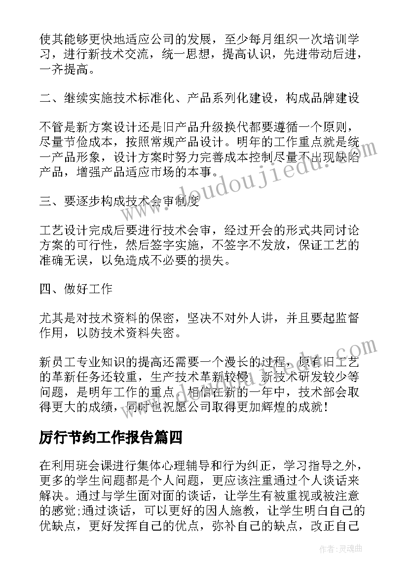 最新厉行节约工作报告(大全5篇)