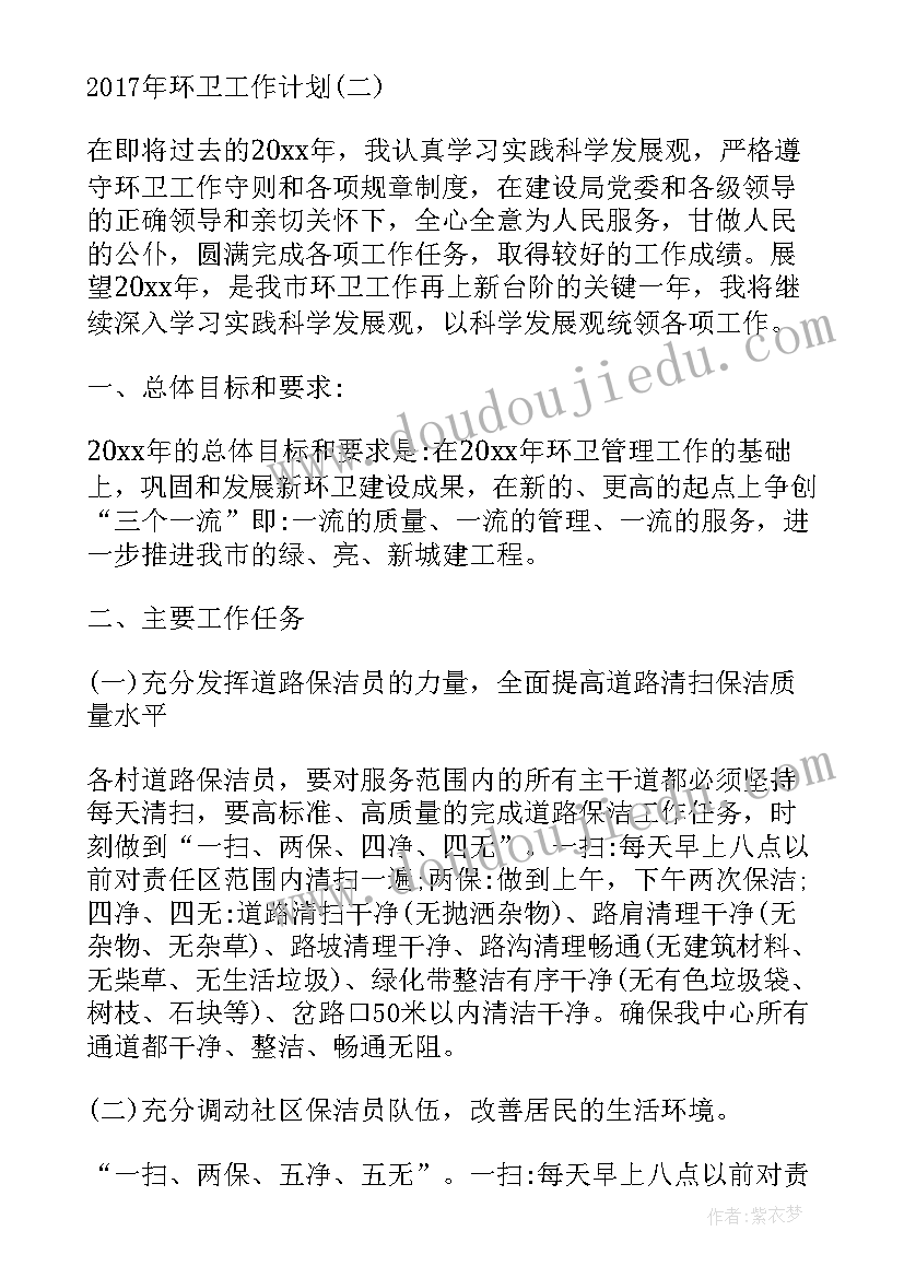 2023年环卫周工作总结及下周计划 下周工作计划(优质10篇)