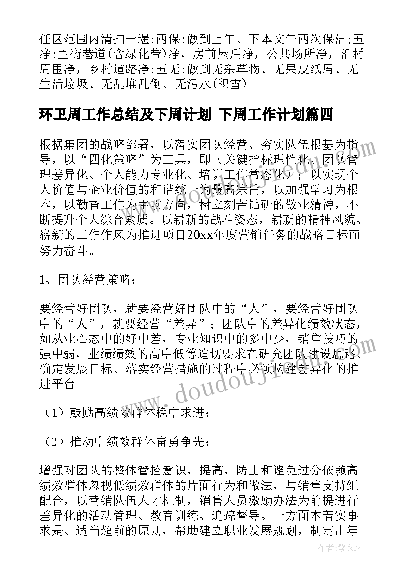 2023年环卫周工作总结及下周计划 下周工作计划(优质10篇)