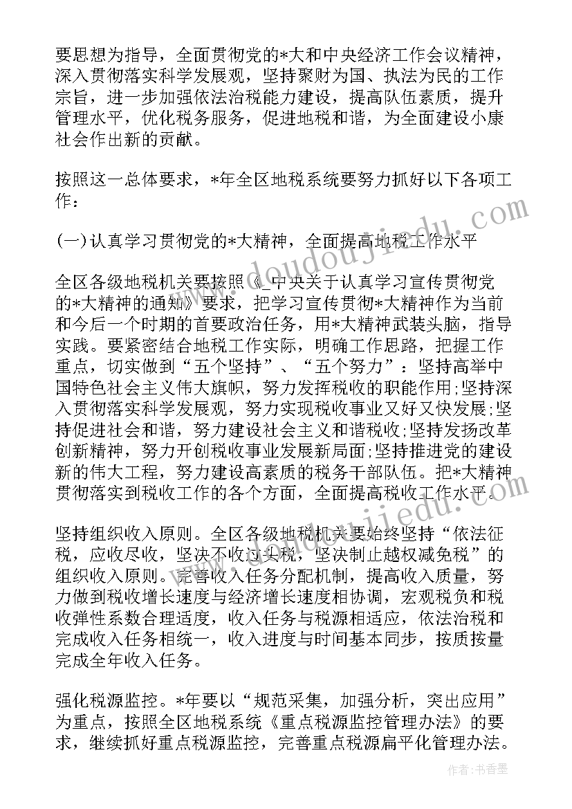 最新税务申报工作计划书(汇总7篇)