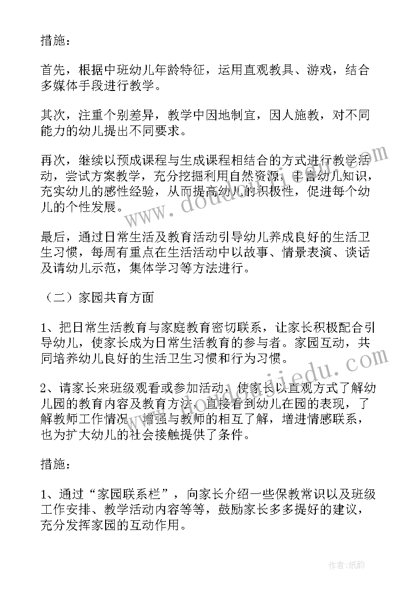 班主任工作计划简单几条(汇总9篇)