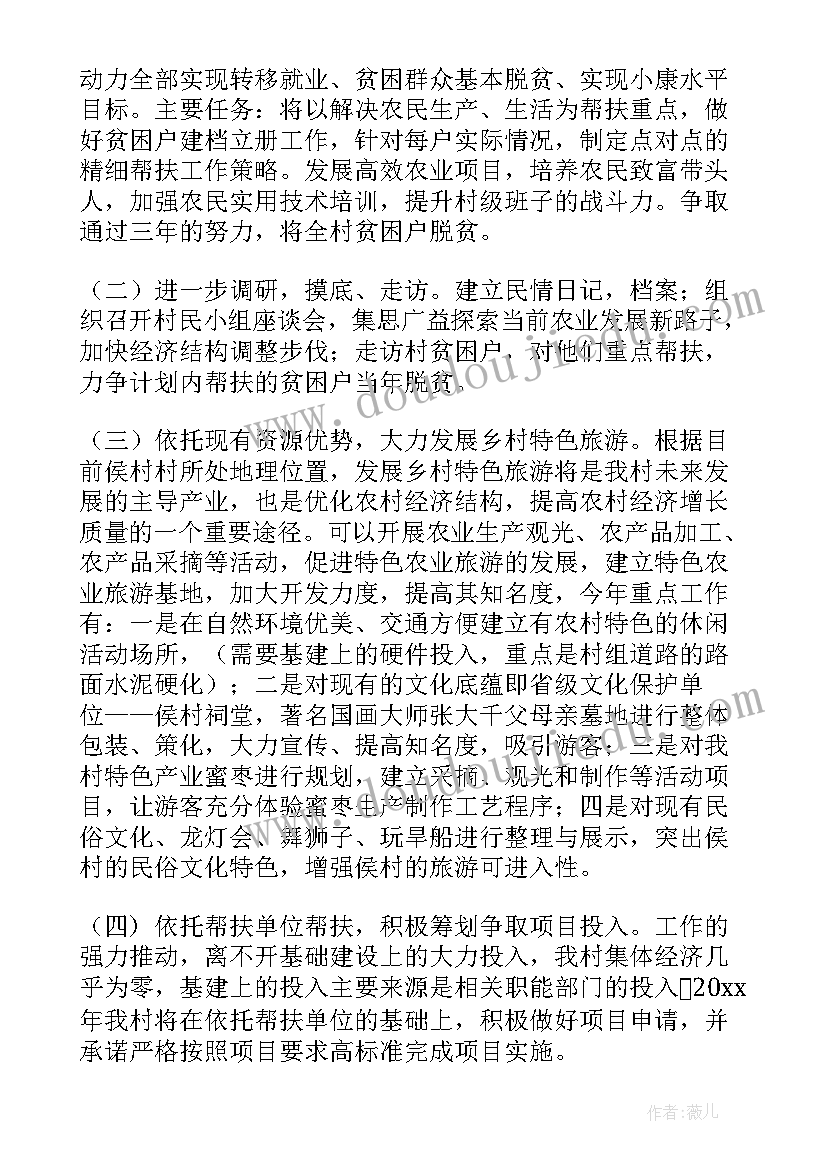 最新社区扶贫工作计划 扶贫工作计划(模板7篇)