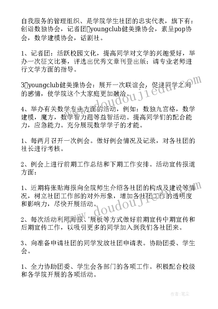 2023年社团老师工作计划和目标 社团工作计划(大全5篇)