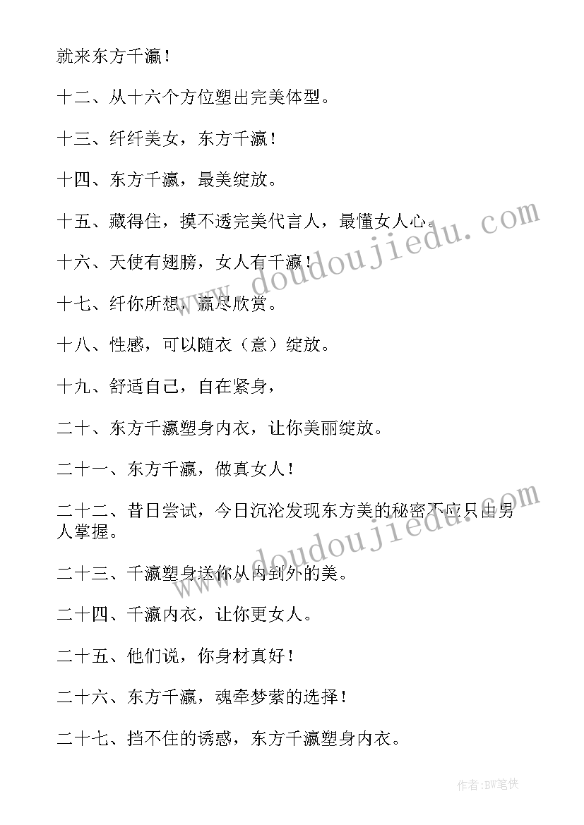 2023年卖内衣的工作总结 内衣公司的口号(模板5篇)