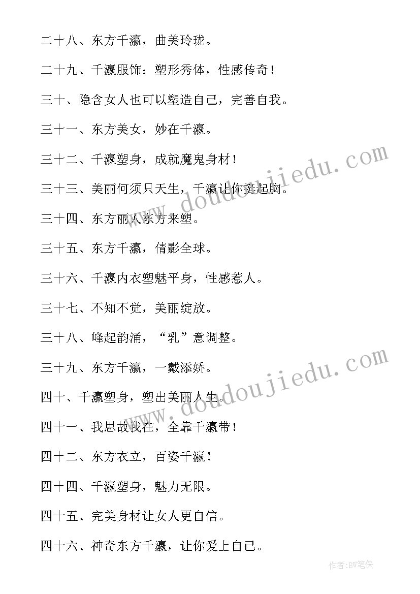 2023年卖内衣的工作总结 内衣公司的口号(模板5篇)