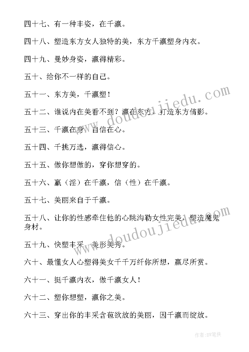 2023年卖内衣的工作总结 内衣公司的口号(模板5篇)