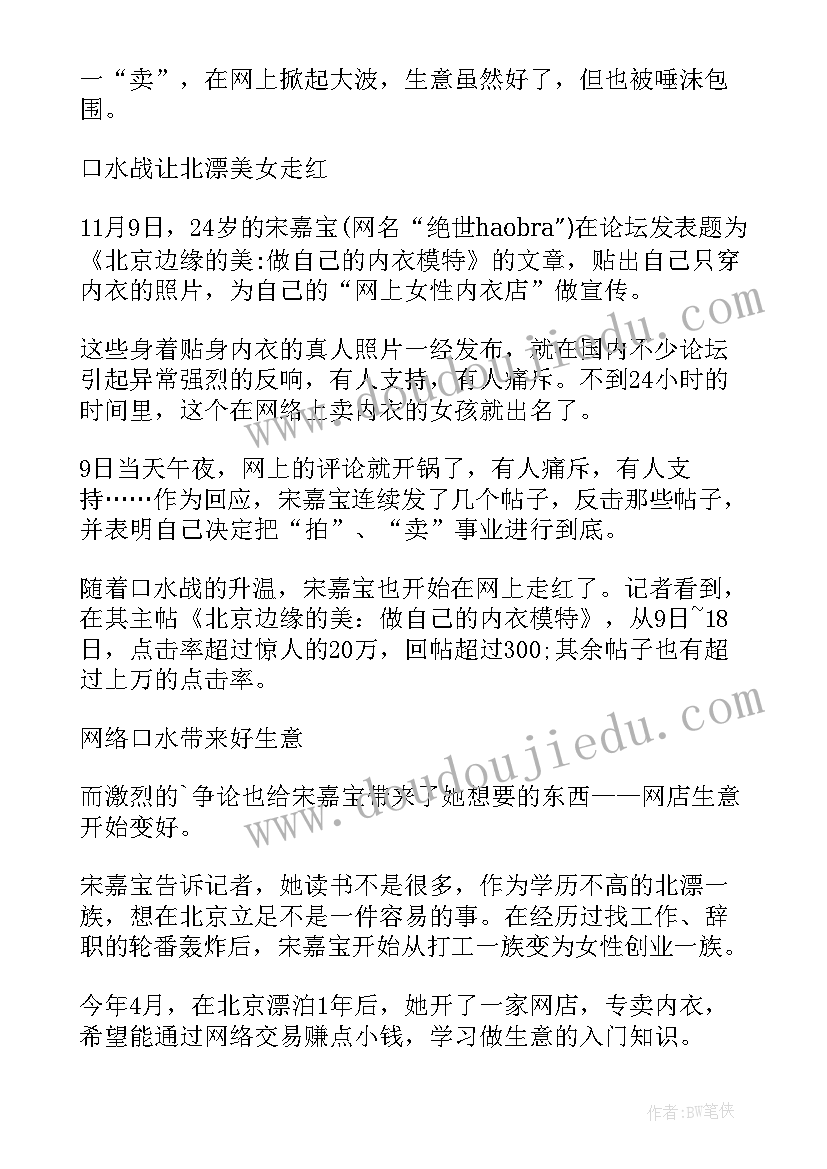 2023年卖内衣的工作总结 内衣公司的口号(模板5篇)