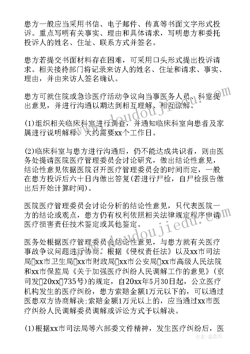 2023年纠纷处理意见 矛盾纠纷调解工作总结(实用9篇)