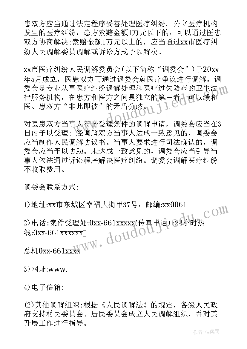 2023年纠纷处理意见 矛盾纠纷调解工作总结(实用9篇)