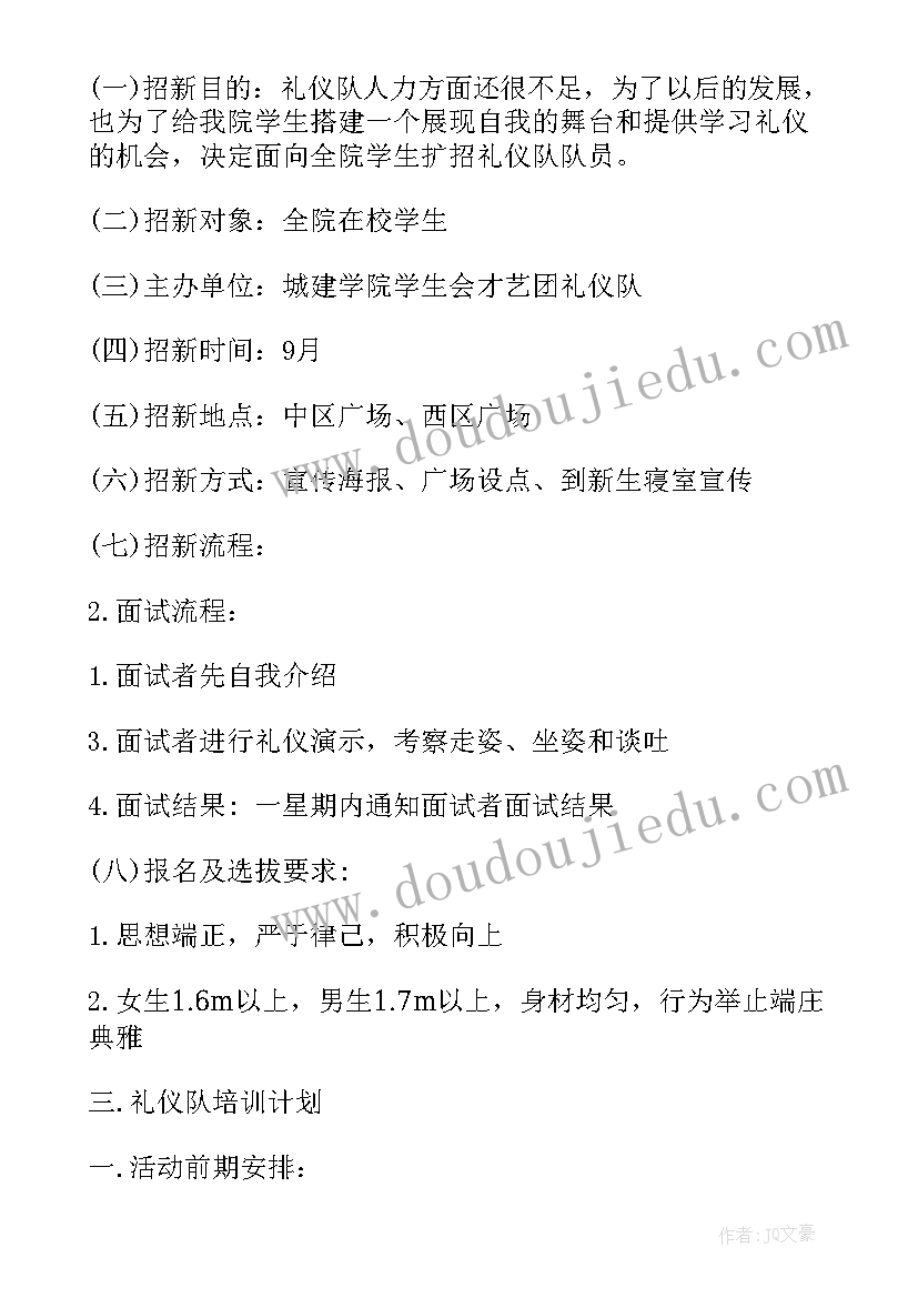 职业礼仪总结报告 文明礼仪工作计划(模板10篇)