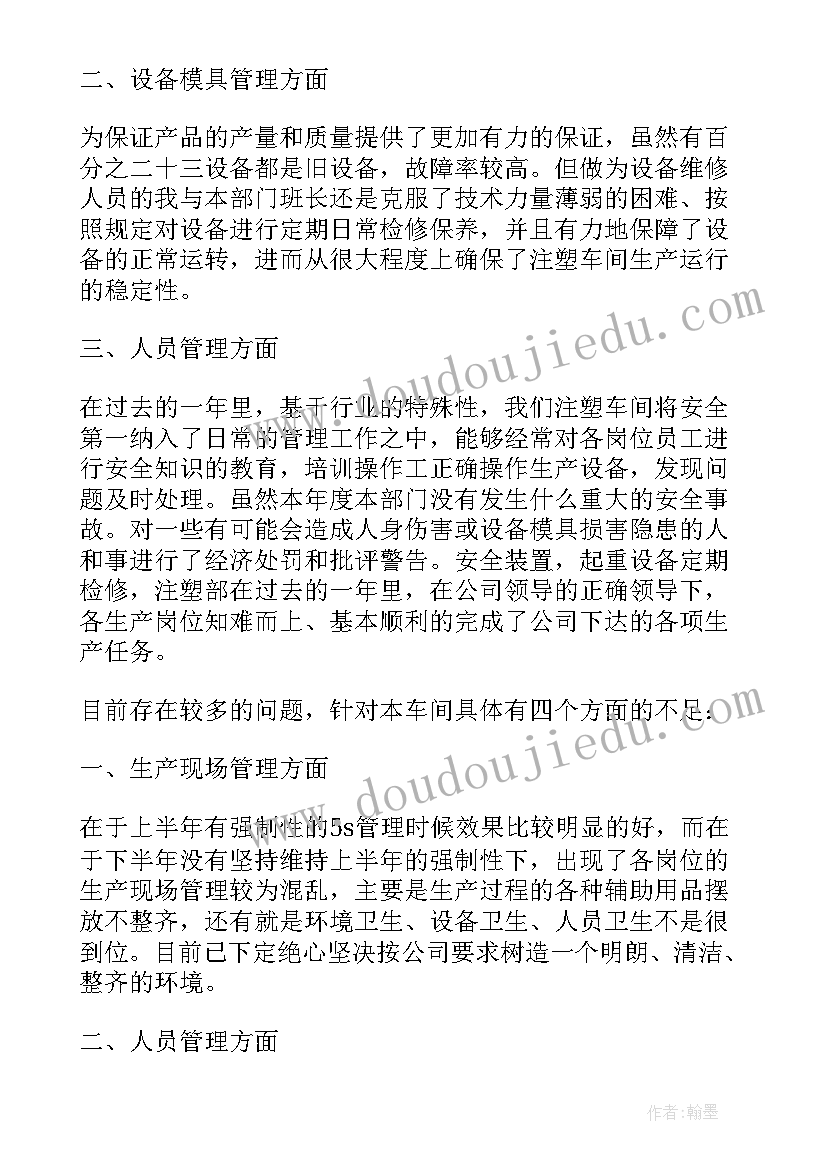 最新注塑车间月个人工作总结 工作计划(优质6篇)