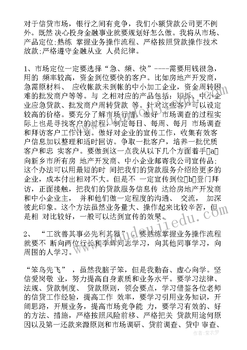 2023年信贷工作计划的通知 小额信贷员工作计划(模板8篇)